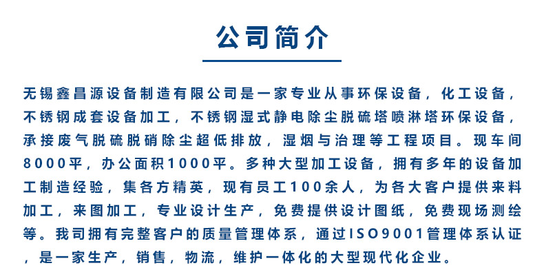 1578902088798144.jpg 鑫昌源設(shè)備公司簡(jiǎn)介.jpg